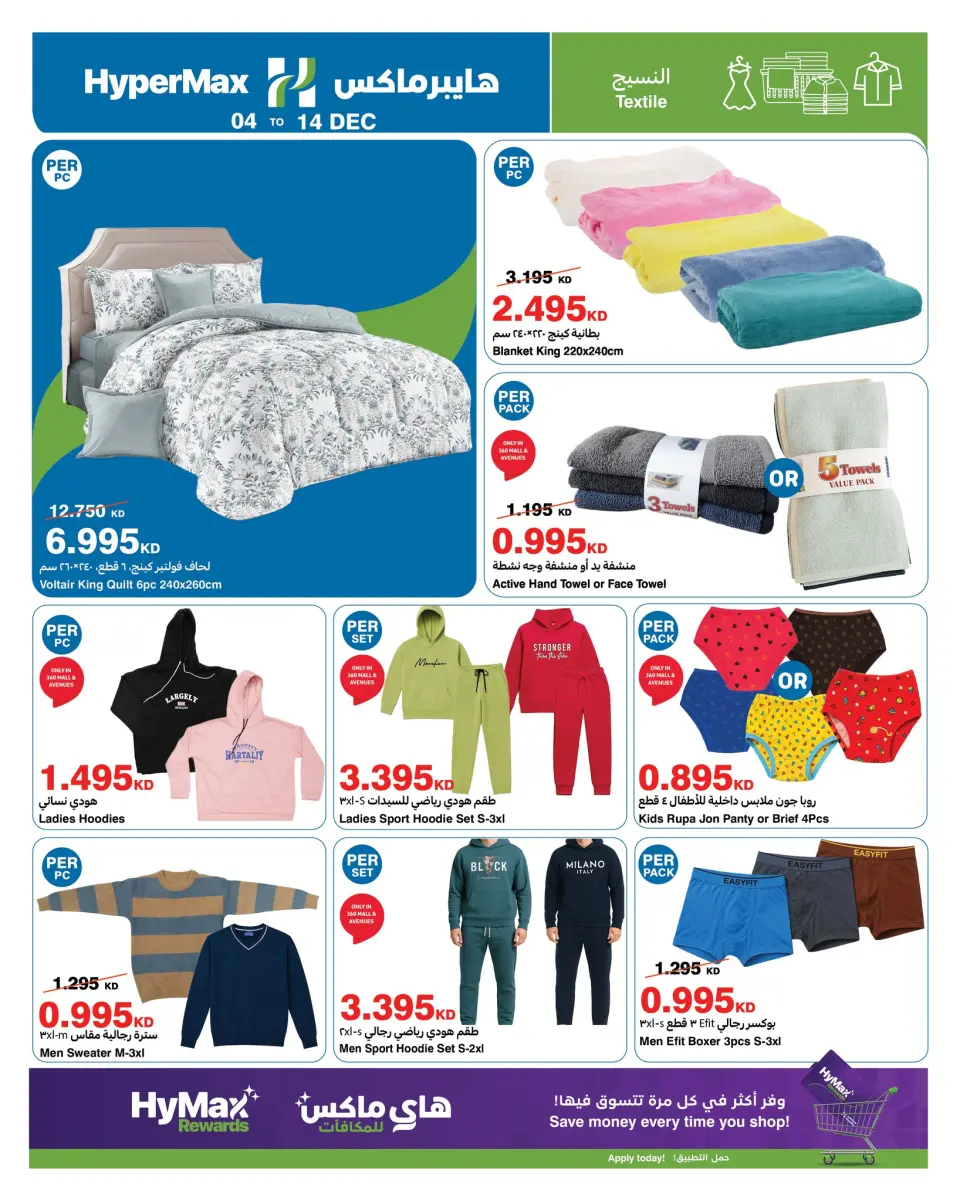 HyperMax Kuwait Offers from 4 to 14 December 2025 Season Greeting Offers - Page 10
