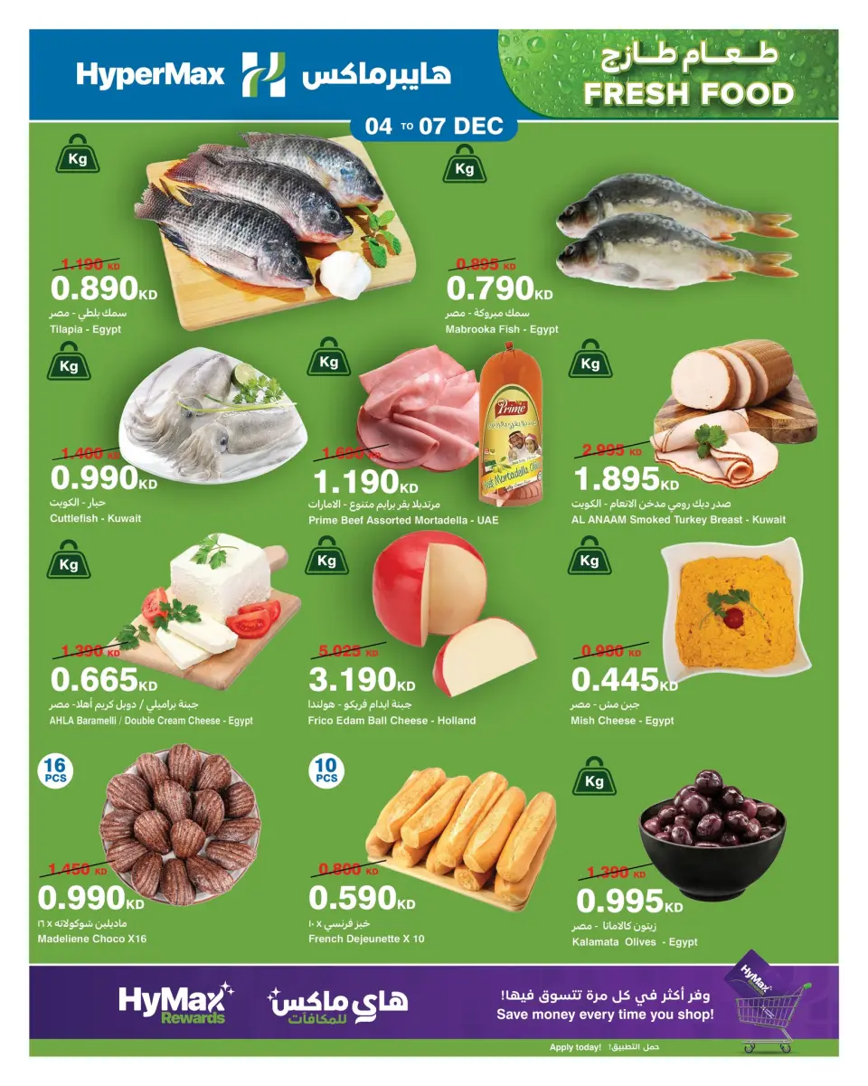 HyperMax Kuwait Offers from 4 to 7 December 2025 Fresh Food Deals - Page 2