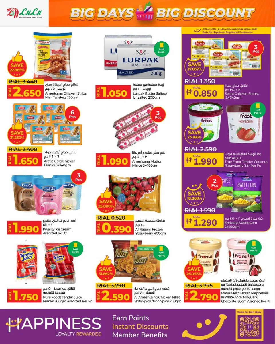 Ofertas de Lulu Oman de 3 a 13 diciembre 2025 Grandes días grandes descuentos - Página 12