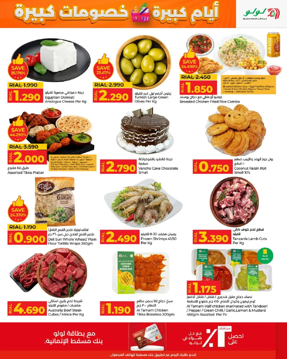 Ofertas de Lulu Oman de 3 a 13 diciembre 2025 Grandes días grandes descuentos - Página 15