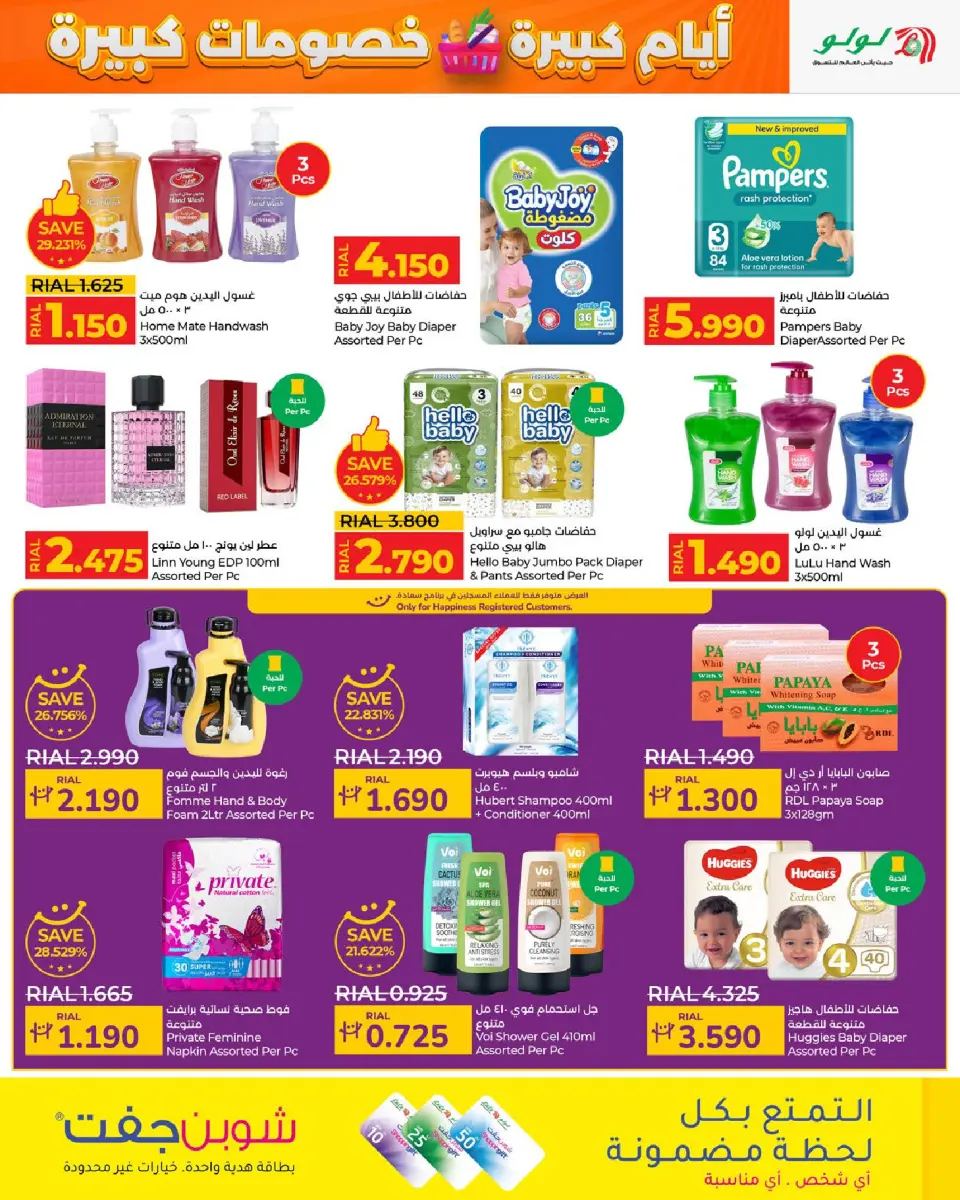 Ofertas de Lulu Oman de 3 a 13 diciembre 2025 Grandes días grandes descuentos - Página 19