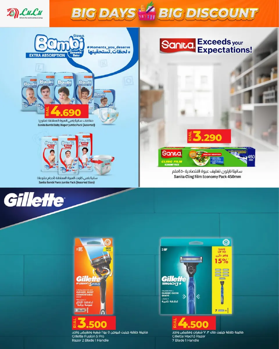 Ofertas de Lulu Oman de 3 a 13 diciembre 2025 Grandes días grandes descuentos - Página 20