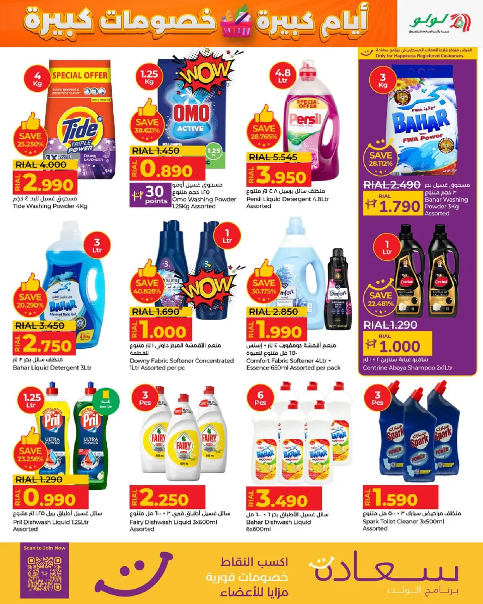 Ofertas de Lulu Oman de 3 a 13 diciembre 2025 Grandes días grandes descuentos - Página 21