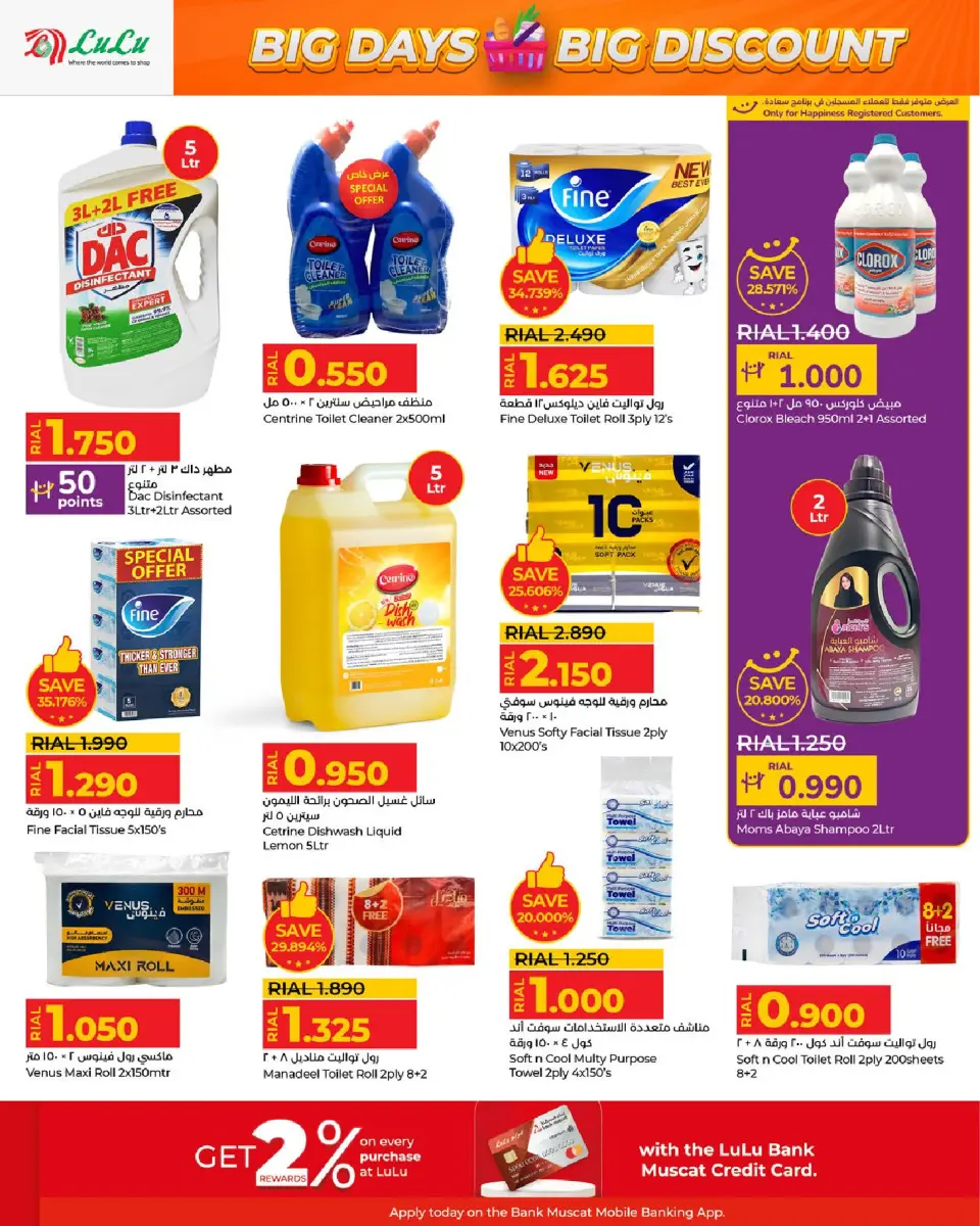 Ofertas de Lulu Oman de 3 a 13 diciembre 2025 Grandes días grandes descuentos - Página 22