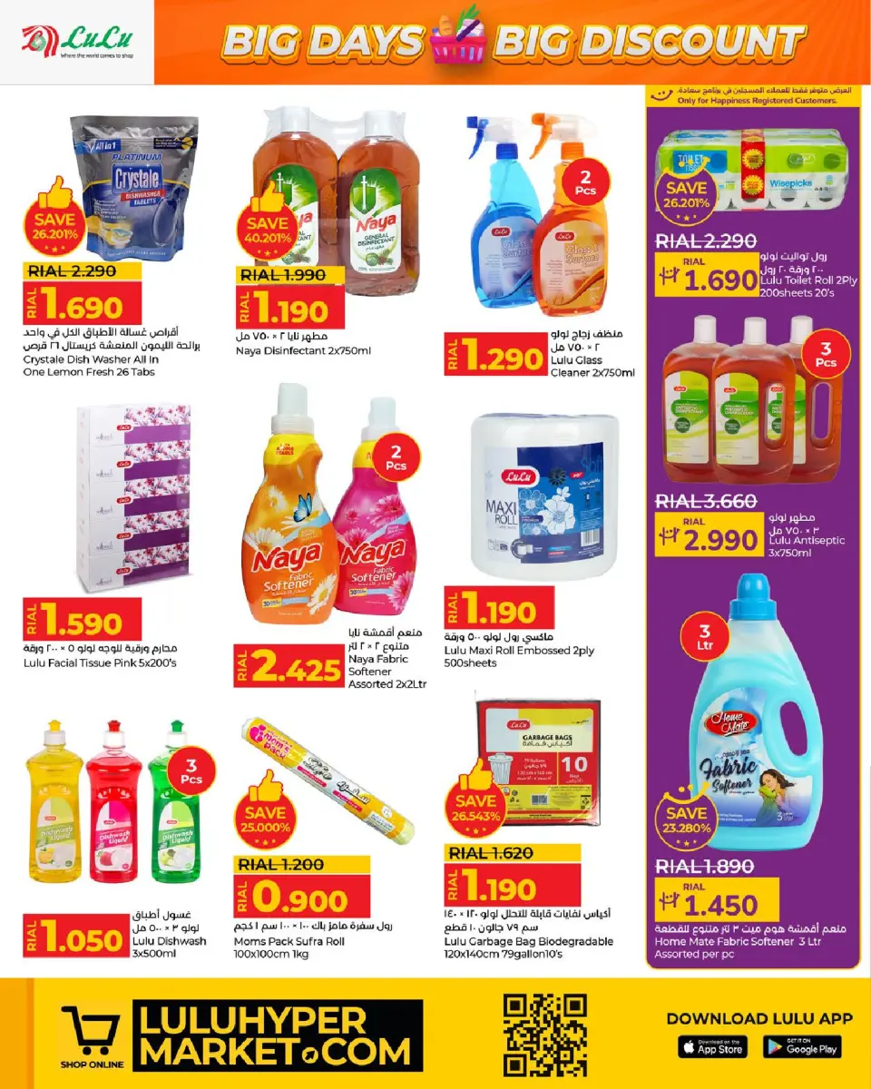Ofertas de Lulu Oman de 3 a 13 diciembre 2025 Grandes días grandes descuentos - Página 24