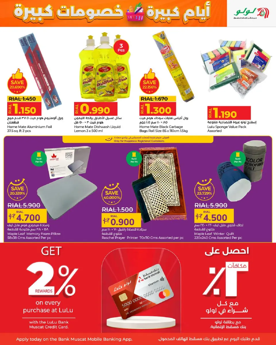 Ofertas de Lulu Oman de 3 a 13 diciembre 2025 Grandes días grandes descuentos - Página 25