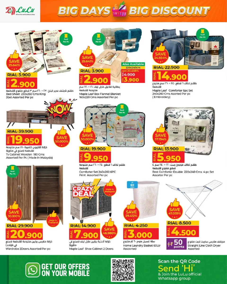 Ofertas de Lulu Oman de 3 a 13 diciembre 2025 Grandes días grandes descuentos - Página 26