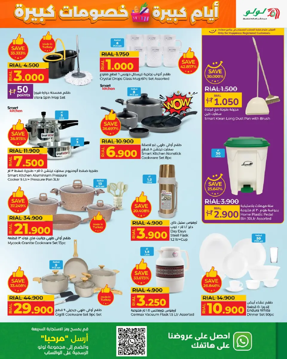 Ofertas de Lulu Oman de 3 a 13 diciembre 2025 Grandes días grandes descuentos - Página 27