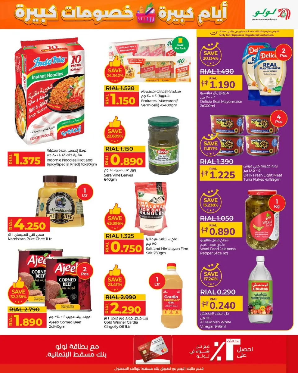 Ofertas de Lulu Oman de 3 a 13 diciembre 2025 Grandes días grandes descuentos - Página 5