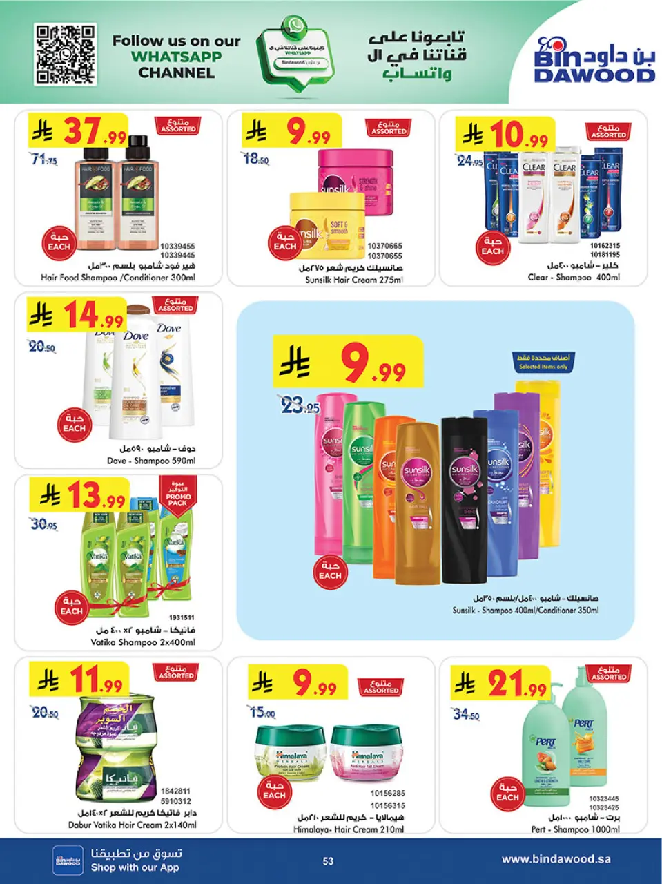 Ofertas de Bin Dawood  La Meca, Medina, Jeddah, Taif y khamis mushait  de 3 a 9 diciembre Oferta de Magia Invernal - Página 55