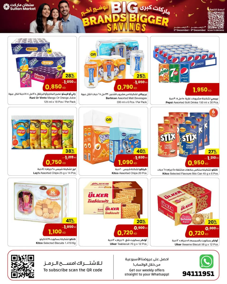 Ofertas de Centro Sultán Kuwait de 3 a 9 diciembre 2025 Grandes marcas, mayores ahorros - Página 3