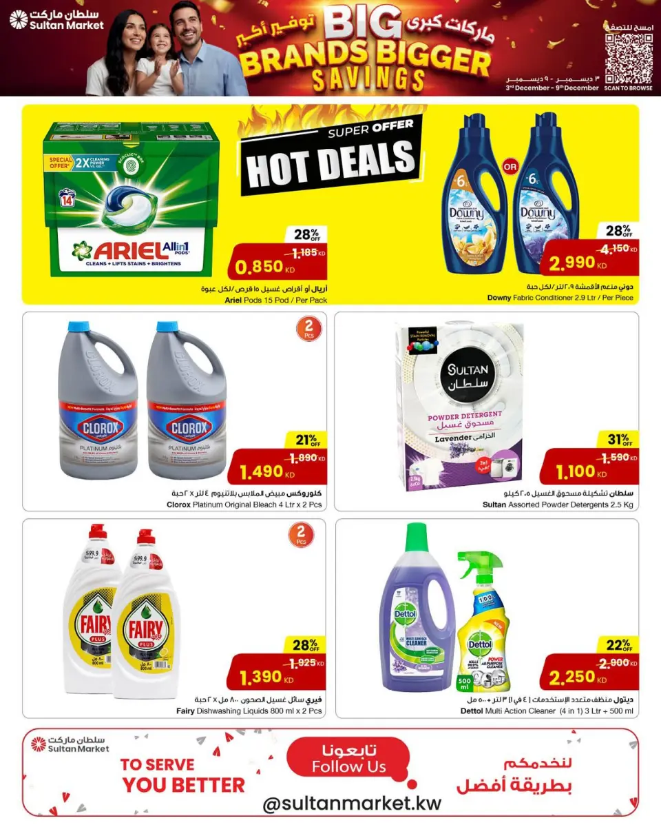 Ofertas de Centro Sultán Kuwait de 3 a 9 diciembre 2025 Grandes marcas, mayores ahorros - Página 14