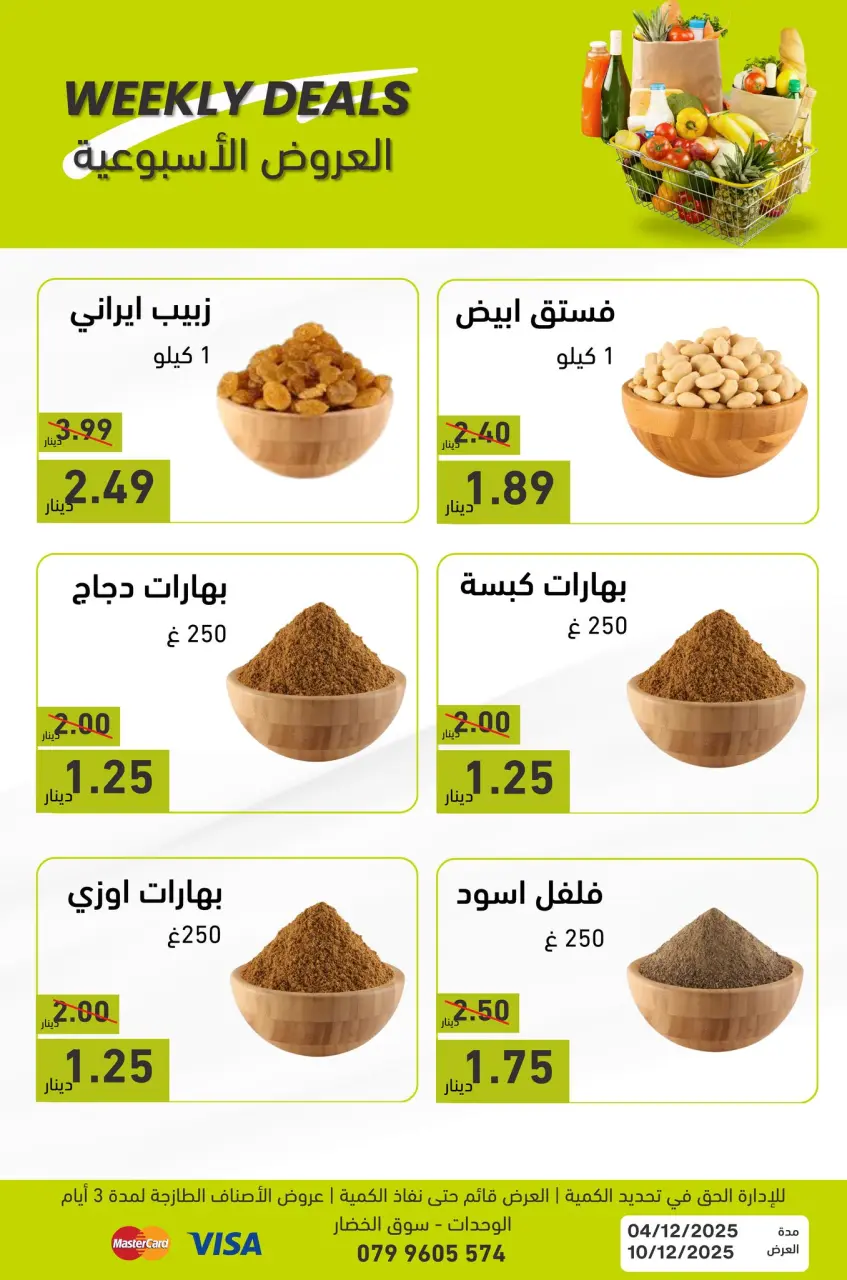 عروض ابو عودة ستورز الأردن من 4 حتى 10 ديسمبر 2025 العرض الأسبوعي - ابو عودة ستورز - الأردن - 4 ديسمبر 2025 – 10 ديسمبر 2025 - صفحة 5