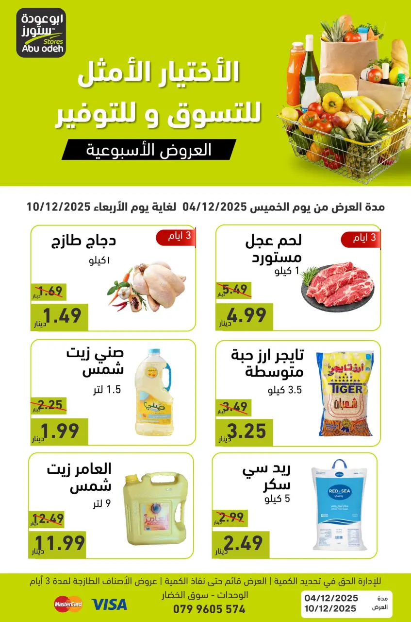 Ofertas de Tiendas Abu Odeh Jordán de 4 a 10 diciembre 2025 programa semanal
