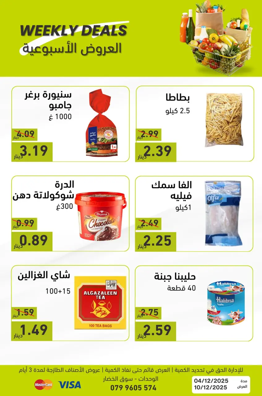 عروض ابو عودة ستورز الأردن من 4 حتى 10 ديسمبر 2025 العرض الأسبوعي - ابو عودة ستورز - الأردن - 4 ديسمبر 2025 – 10 ديسمبر 2025 - صفحة 4