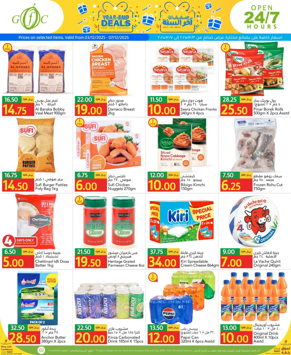 Gulf Food Center Qatar Offers from 3 to 7 December 2025 Year-end deals - Gulf Food Center - Qatar - 3 December 2025 – 7 December 2025 - Page 2