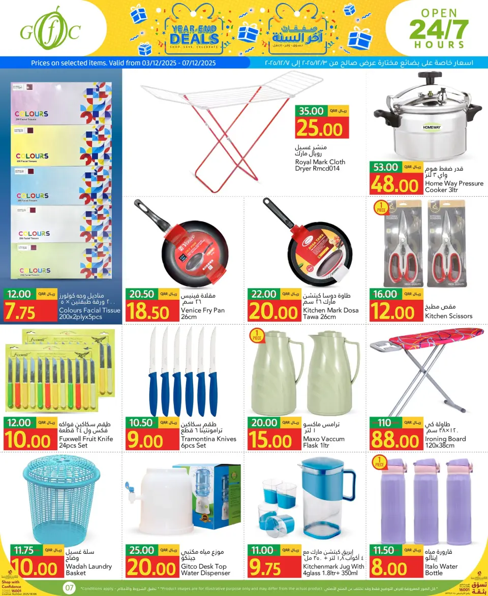 Gulf Food Center Qatar Offers from 3 to 7 December 2025 Year-end deals - Gulf Food Center - Qatar - 3 December 2025 – 7 December 2025 - Page 7