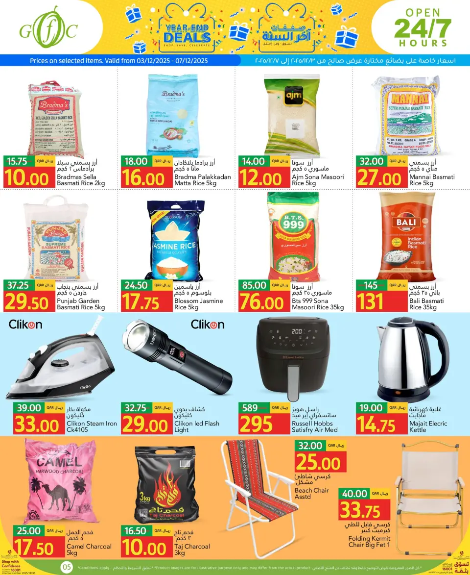 Gulf Food Center Qatar Offers from 3 to 7 December 2025 Year-end deals - Gulf Food Center - Qatar - 3 December 2025 – 7 December 2025 - Page 5