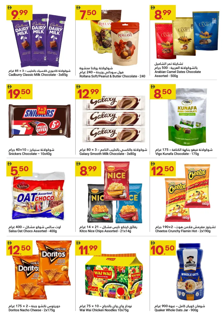 Ofertas de Gran Mercado Omartz Emiratos Árabes Unidos de 4 a 10 diciembre 2025 Ahorrador Festivo - Página 7
