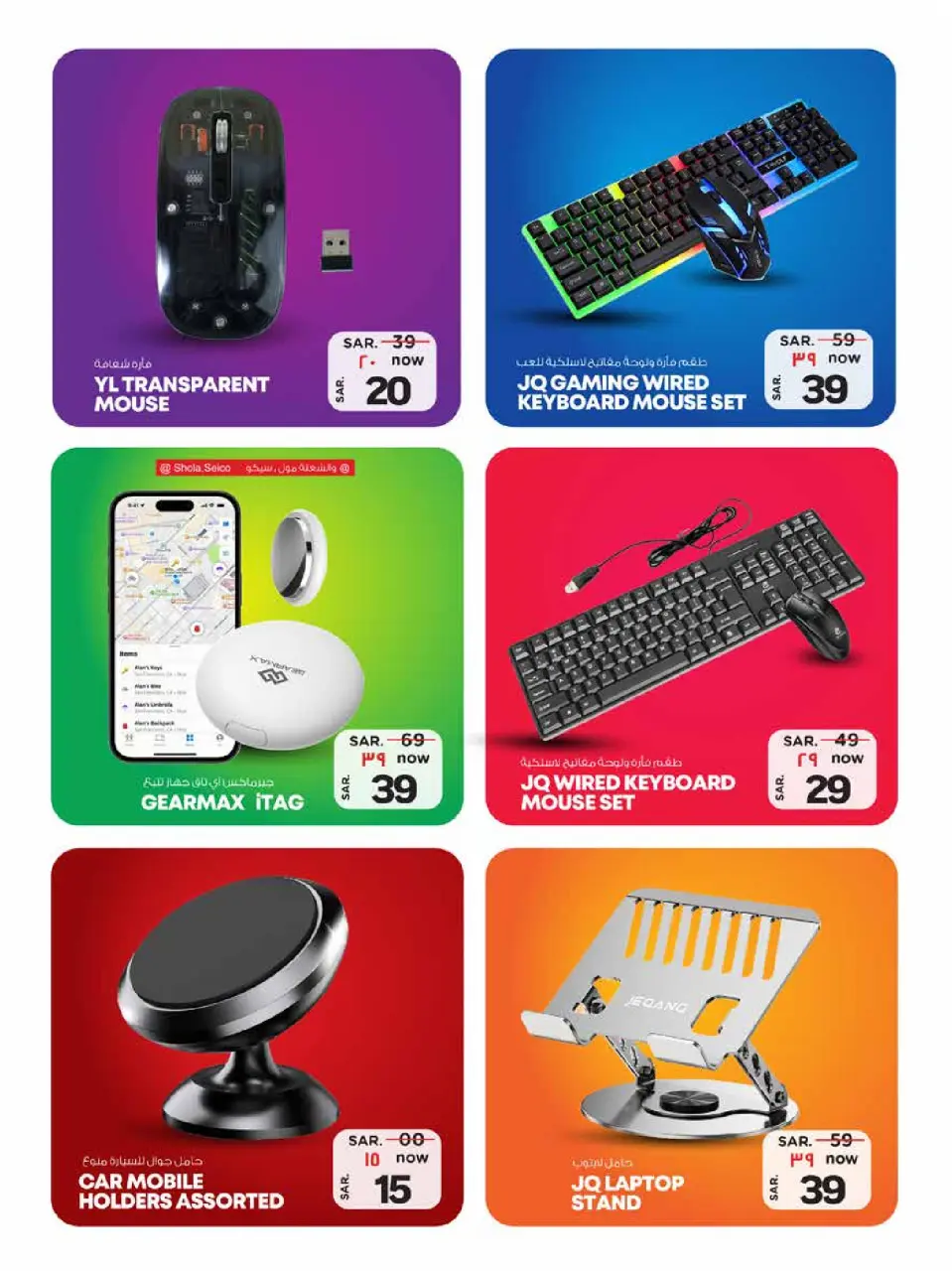 Ofertas de Hipermercado Al Wafa Arabia Saudita de 3 a 16 diciembre 2025 Ofertas del Festival de Accesorios - Página 4