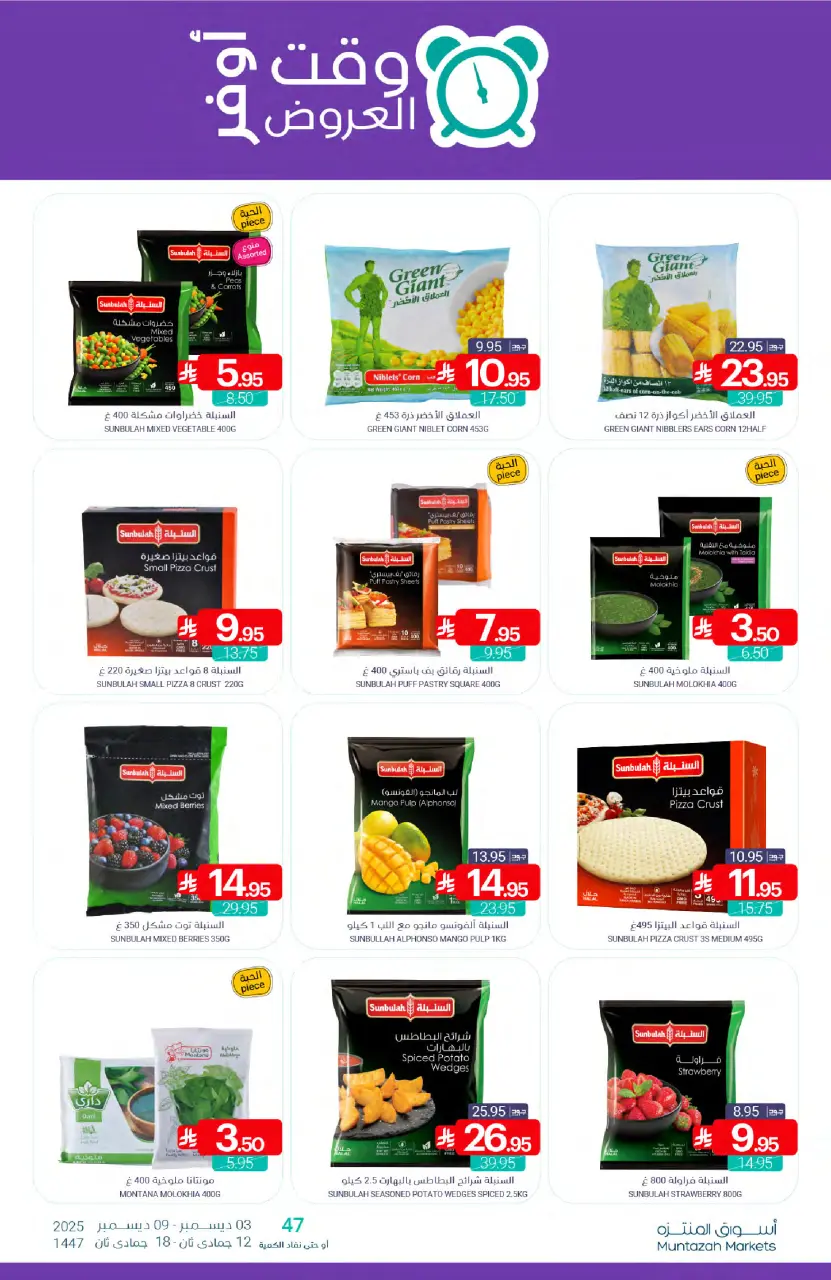 Ofertas de Mercados de Muntazah Arabia Saudita de 3 a 9 diciembre 2025 Tiempo de la funcion - Página 11