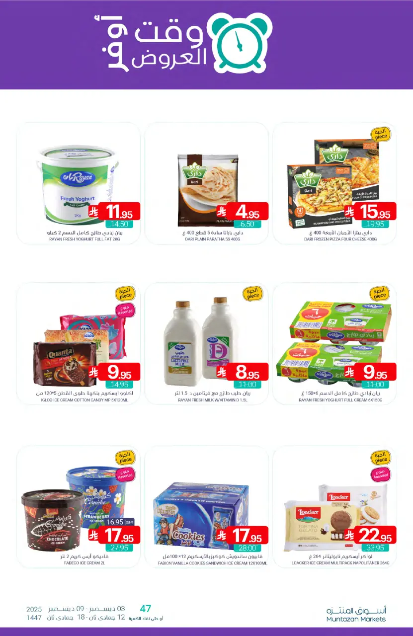 Ofertas de Mercados de Muntazah Arabia Saudita de 3 a 9 diciembre 2025 Tiempo de la funcion - Página 13