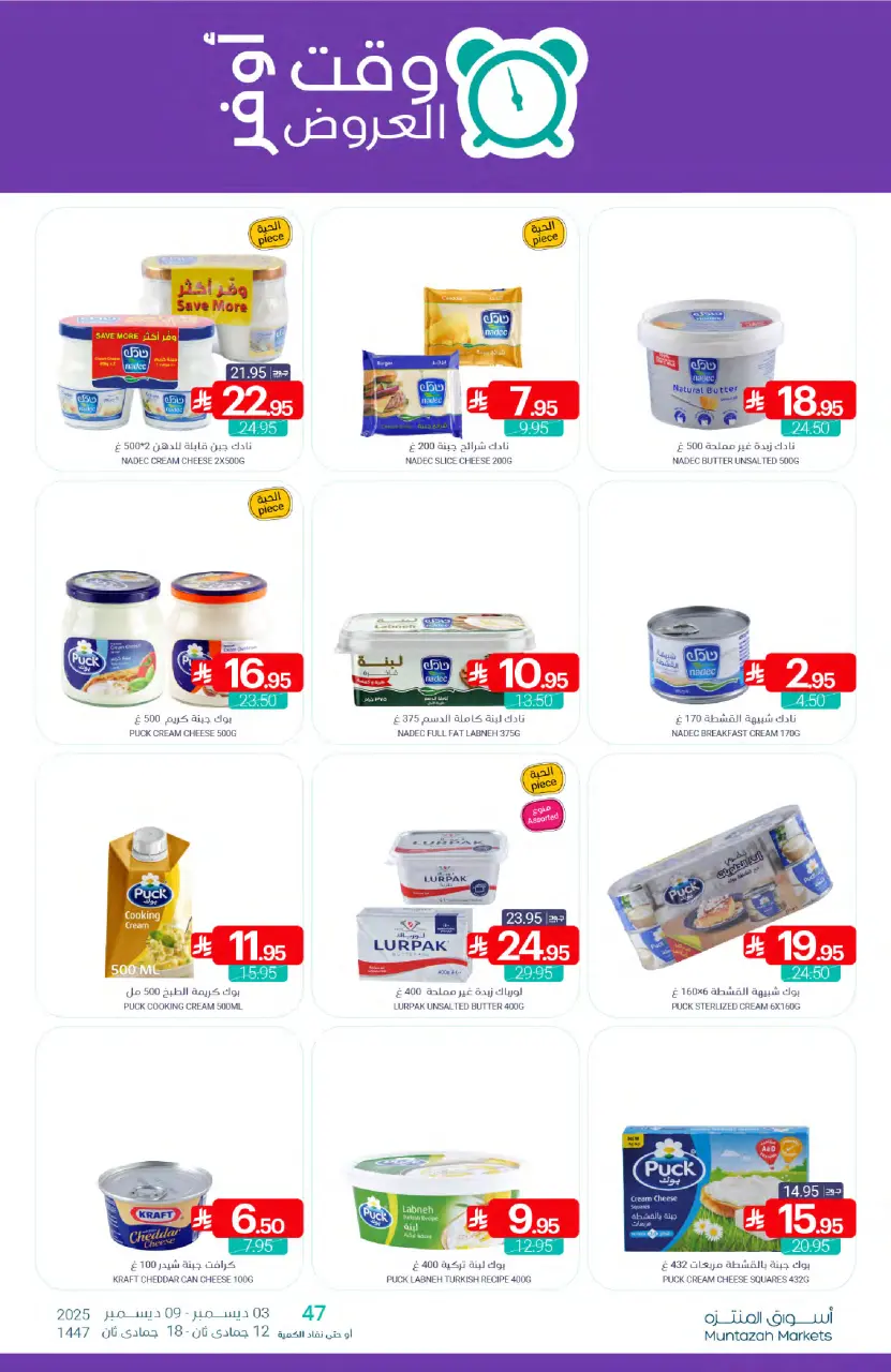 Ofertas de Mercados de Muntazah Arabia Saudita de 3 a 9 diciembre 2025 Tiempo de la funcion - Página 14
