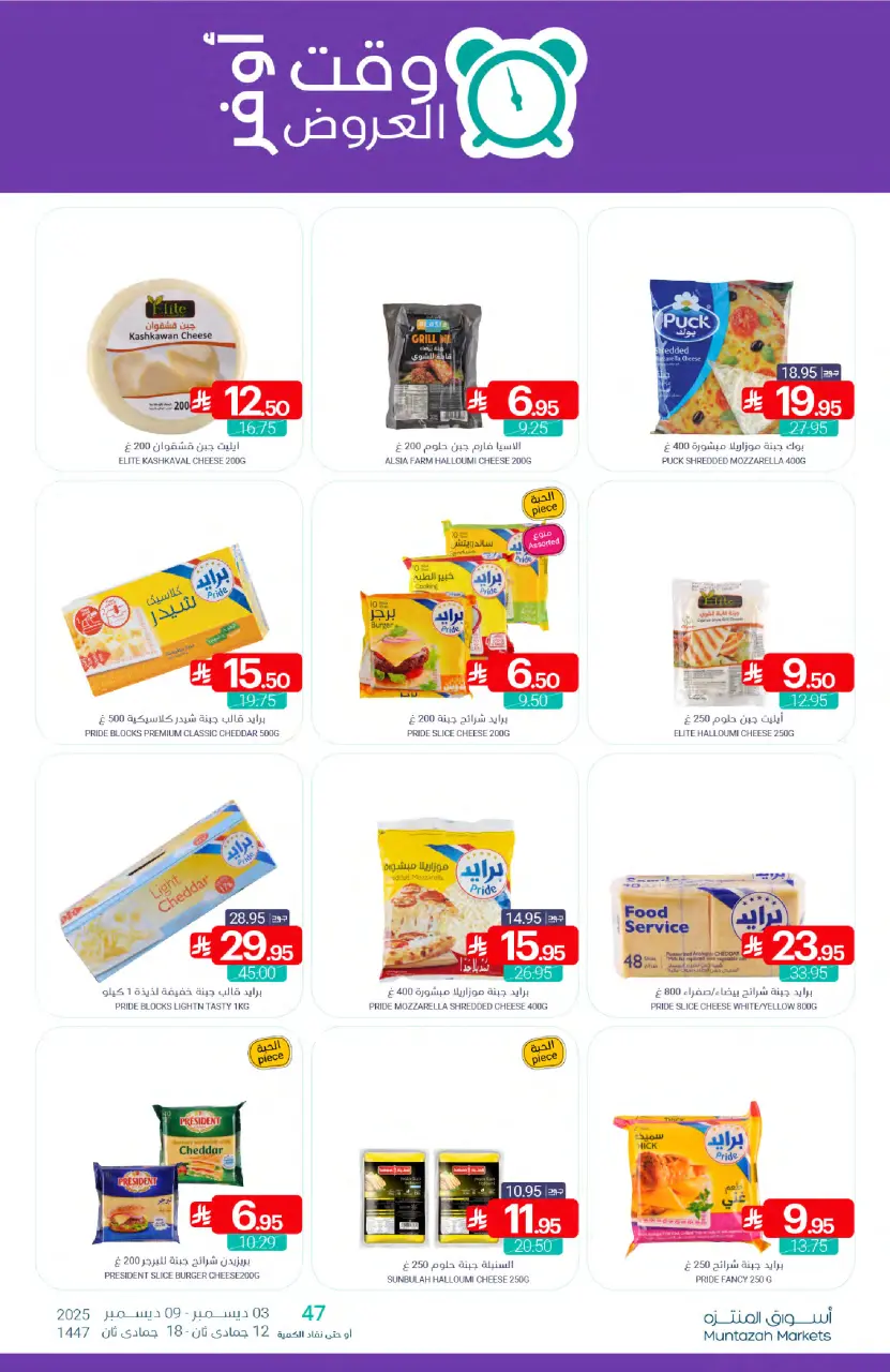 Ofertas de Mercados de Muntazah Arabia Saudita de 3 a 9 diciembre 2025 Tiempo de la funcion - Página 15