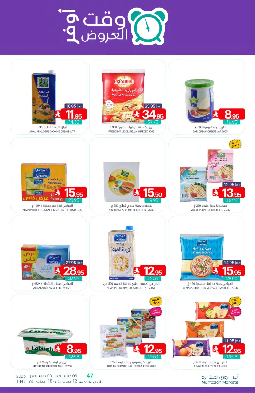 Ofertas de Mercados de Muntazah Arabia Saudita de 3 a 9 diciembre 2025 Tiempo de la funcion - Página 17