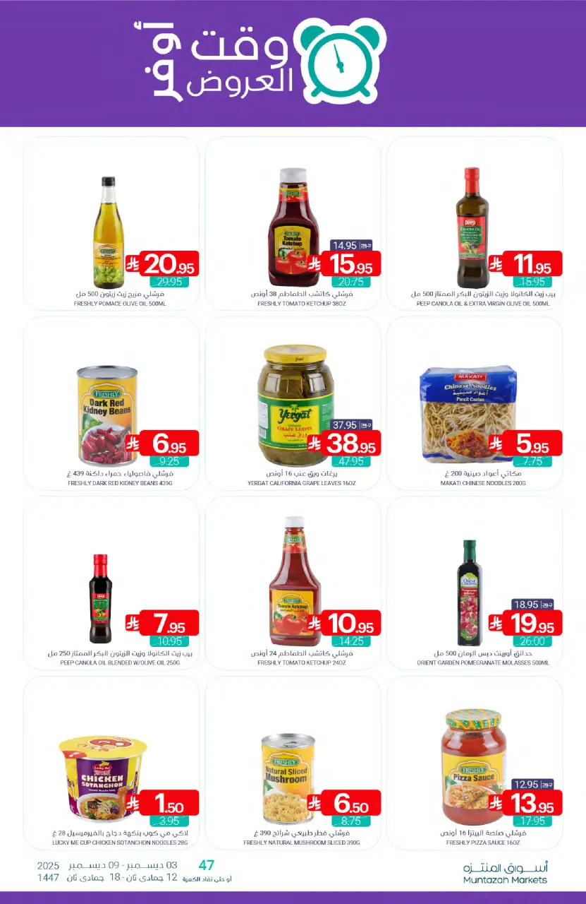 Ofertas de Mercados de Muntazah Arabia Saudita de 3 a 9 diciembre 2025 Tiempo de la funcion - Página 18