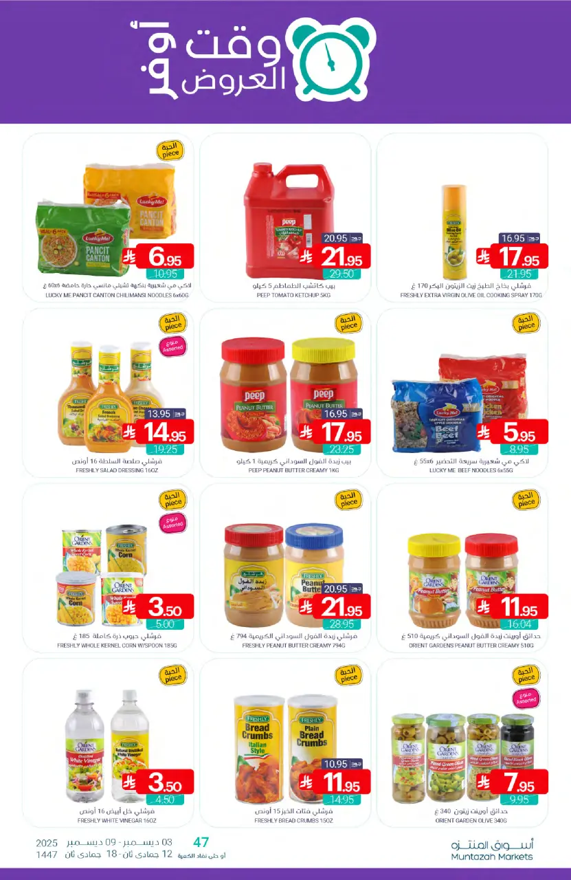 Ofertas de Mercados de Muntazah Arabia Saudita de 3 a 9 diciembre 2025 Tiempo de la funcion - Página 19