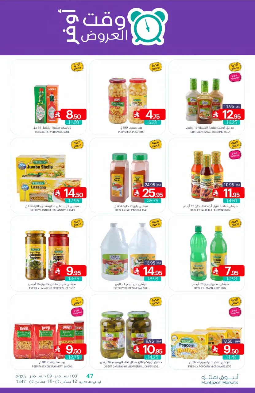 Ofertas de Mercados de Muntazah Arabia Saudita de 3 a 9 diciembre 2025 Tiempo de la funcion - Página 20