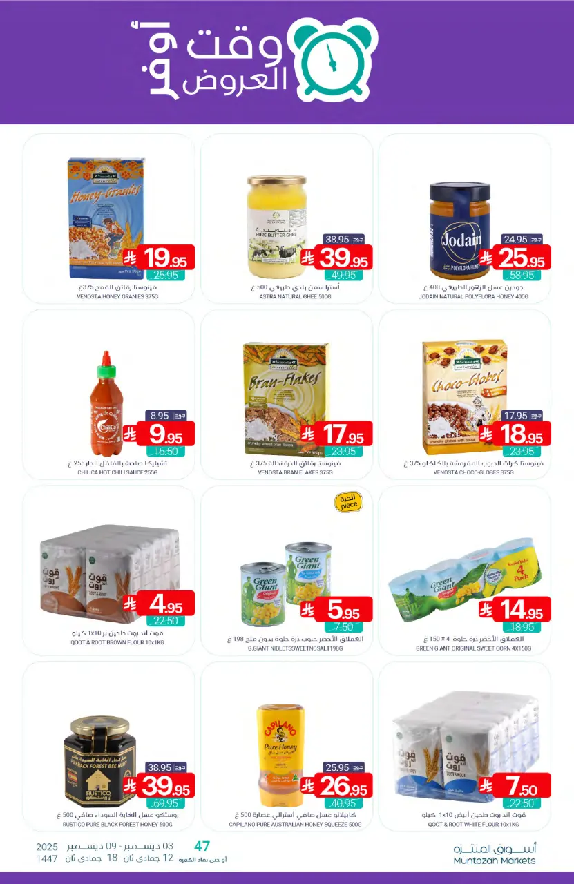 Ofertas de Mercados de Muntazah Arabia Saudita de 3 a 9 diciembre 2025 Tiempo de la funcion - Página 21