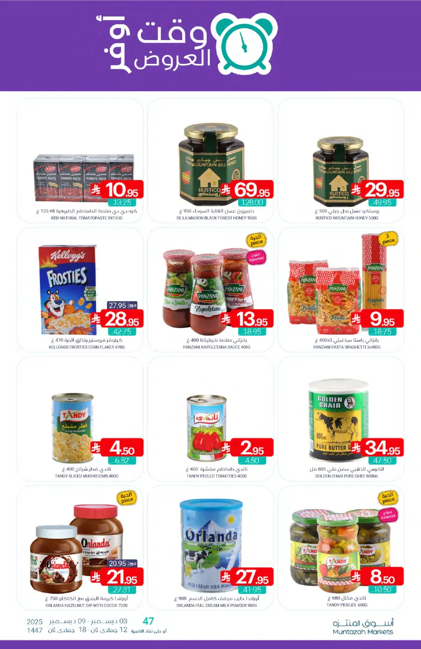 Ofertas de Mercados de Muntazah Arabia Saudita de 3 a 9 diciembre 2025 Tiempo de la funcion - Página 22