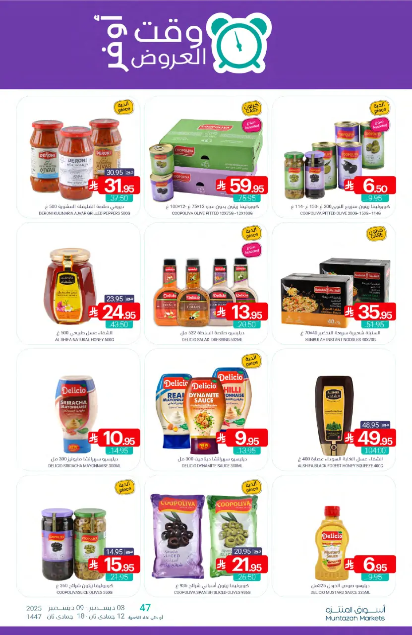 Ofertas de Mercados de Muntazah Arabia Saudita de 3 a 9 diciembre 2025 Tiempo de la funcion - Página 23