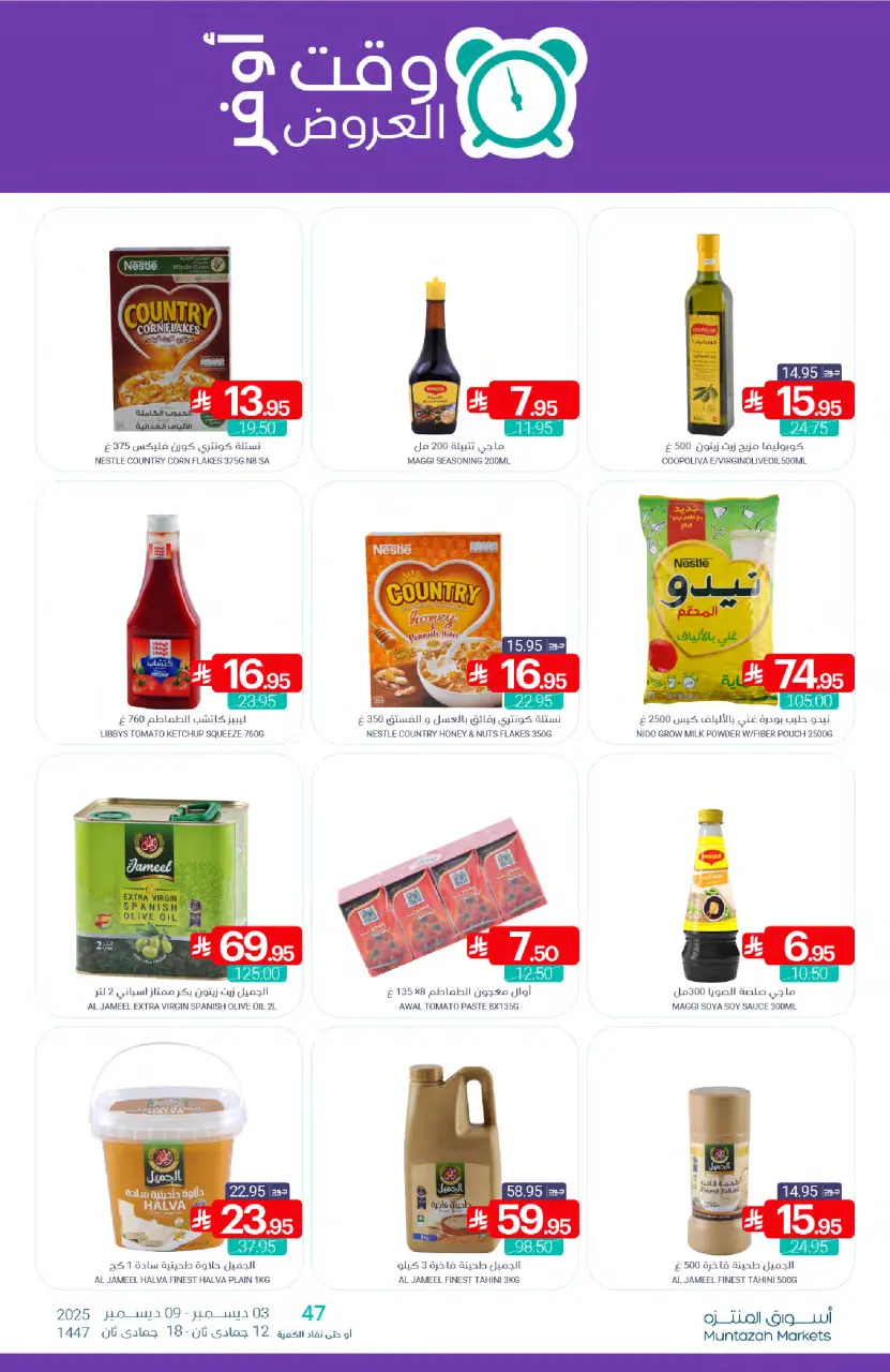 Ofertas de Mercados de Muntazah Arabia Saudita de 3 a 9 diciembre 2025 Tiempo de la funcion - Página 24