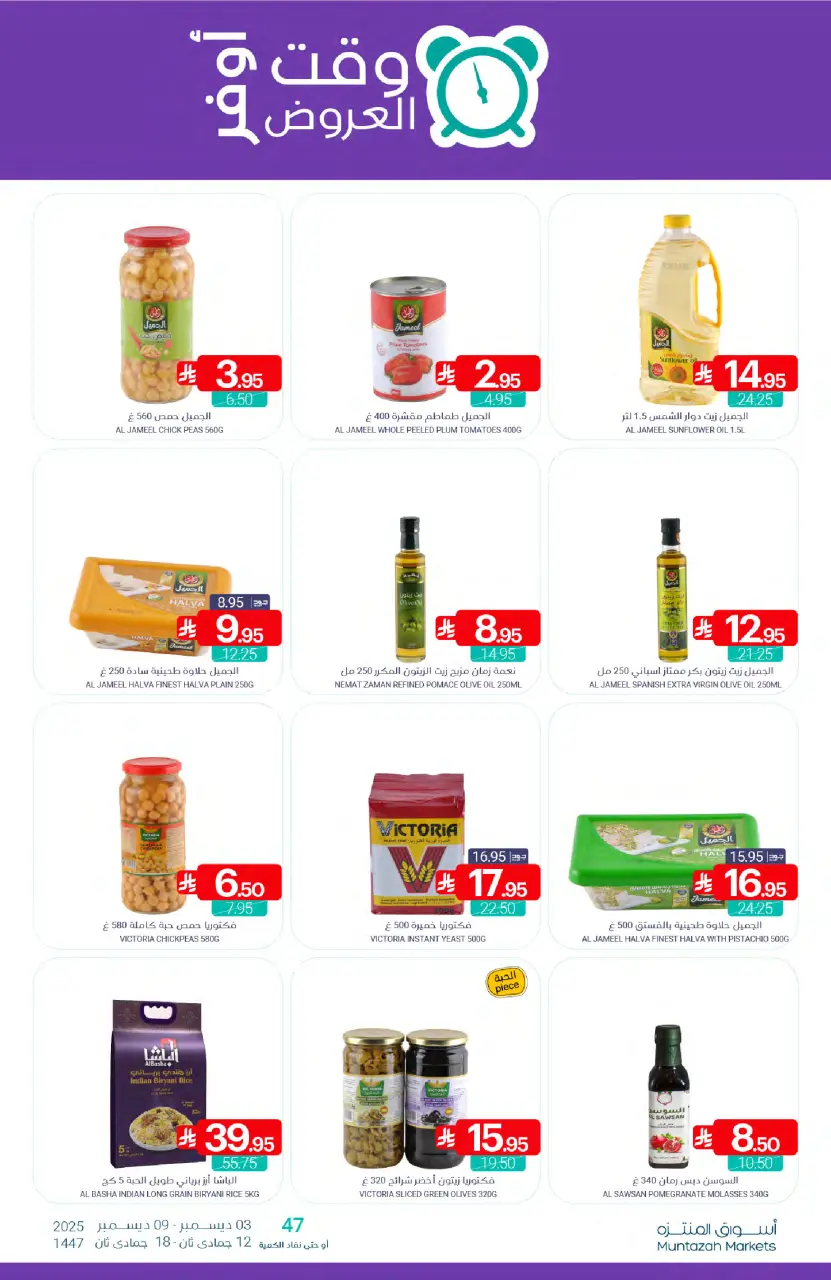 Ofertas de Mercados de Muntazah Arabia Saudita de 3 a 9 diciembre 2025 Tiempo de la funcion - Página 25