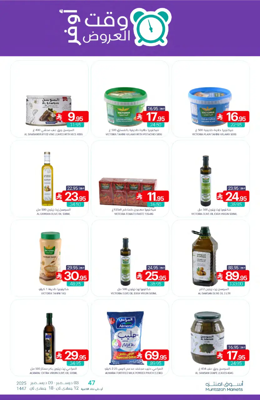 Ofertas de Mercados de Muntazah Arabia Saudita de 3 a 9 diciembre 2025 Tiempo de la funcion - Página 26