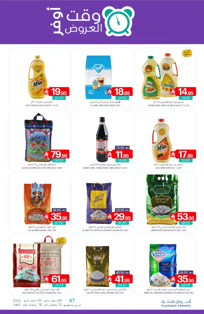 Ofertas de Mercados de Muntazah Arabia Saudita de 3 a 9 diciembre 2025 Tiempo de la funcion - Página 27