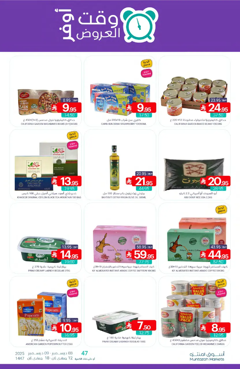Ofertas de Mercados de Muntazah Arabia Saudita de 3 a 9 diciembre 2025 Tiempo de la funcion - Página 28