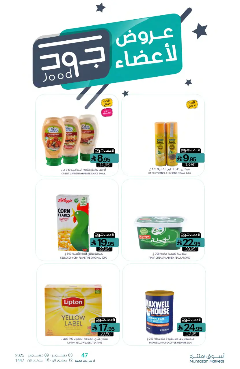 Ofertas de Mercados de Muntazah Arabia Saudita de 3 a 9 diciembre 2025 Tiempo de la funcion - Página 31