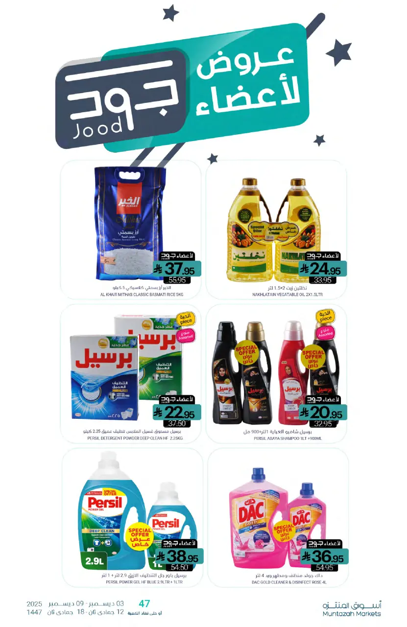 Ofertas de Mercados de Muntazah Arabia Saudita de 3 a 9 diciembre 2025 Tiempo de la funcion - Página 32
