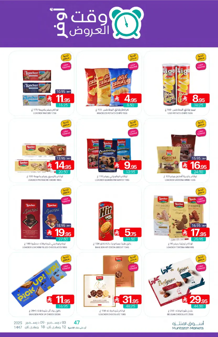 Ofertas de Mercados de Muntazah Arabia Saudita de 3 a 9 diciembre 2025 Tiempo de la funcion - Página 35