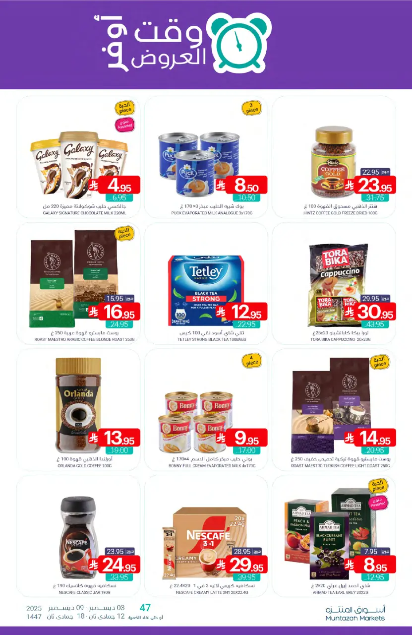 Ofertas de Mercados de Muntazah Arabia Saudita de 3 a 9 diciembre 2025 Tiempo de la funcion - Página 39