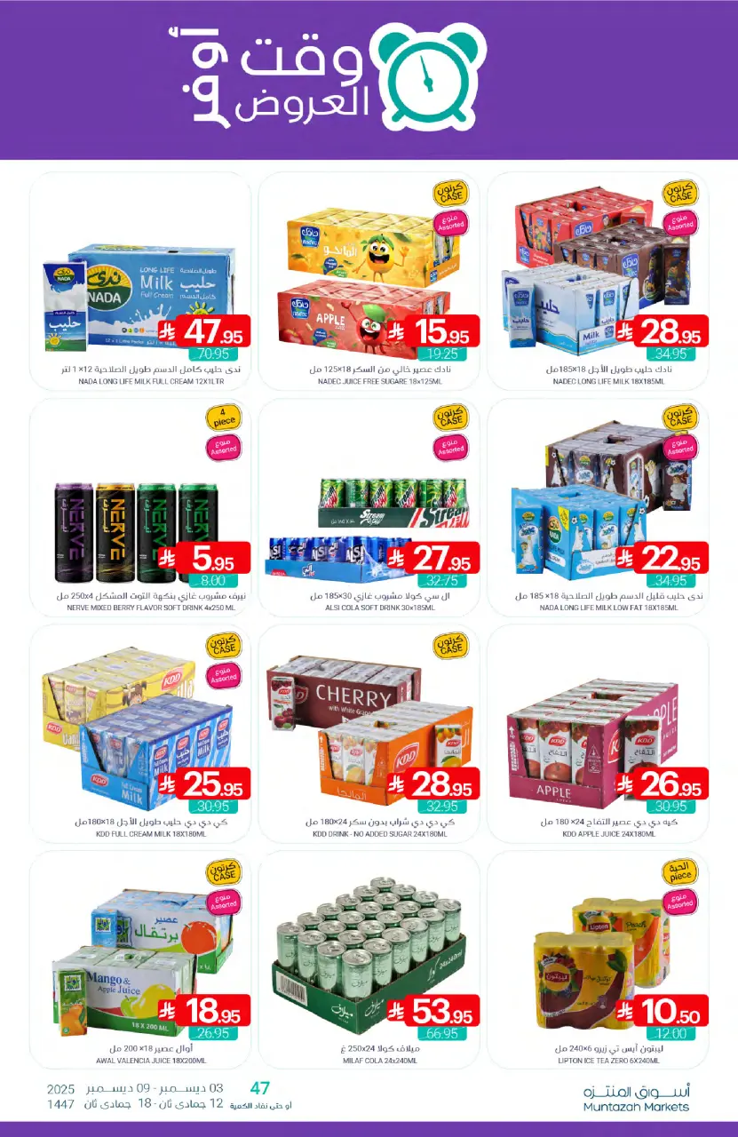 Ofertas de Mercados de Muntazah Arabia Saudita de 3 a 9 diciembre 2025 Tiempo de la funcion - Página 40