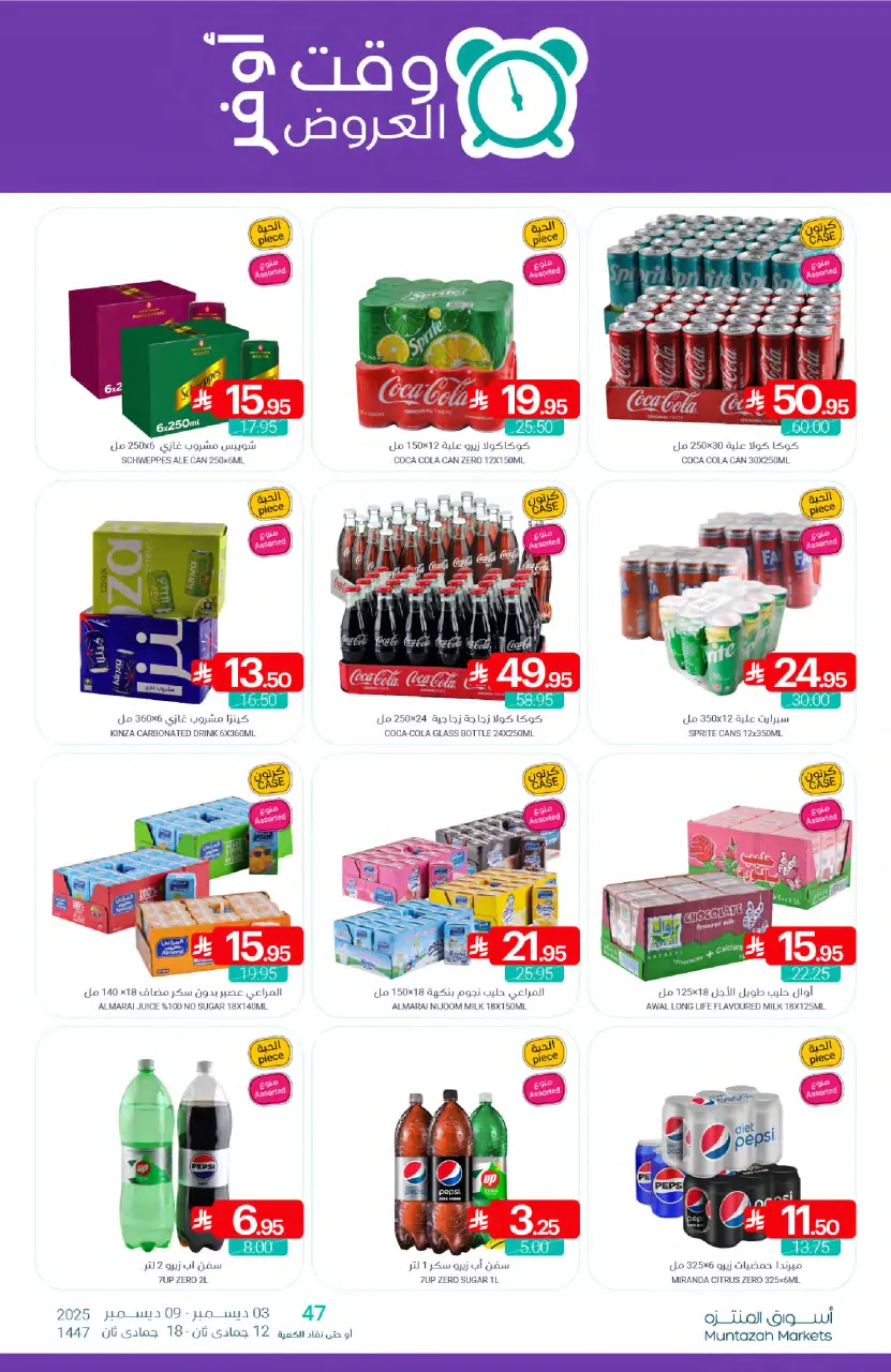 Ofertas de Mercados de Muntazah Arabia Saudita de 3 a 9 diciembre 2025 Tiempo de la funcion - Página 41