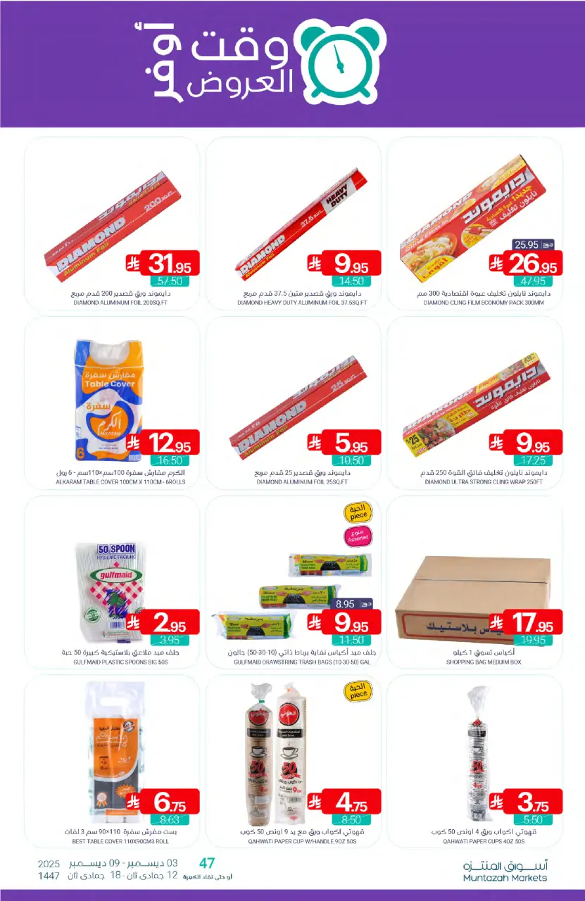 Ofertas de Mercados de Muntazah Arabia Saudita de 3 a 9 diciembre 2025 Tiempo de la funcion - Página 43