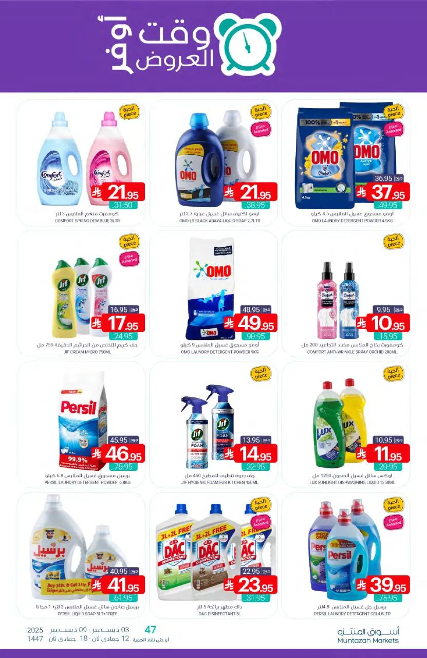 Ofertas de Mercados de Muntazah Arabia Saudita de 3 a 9 diciembre 2025 Tiempo de la funcion - Página 48
