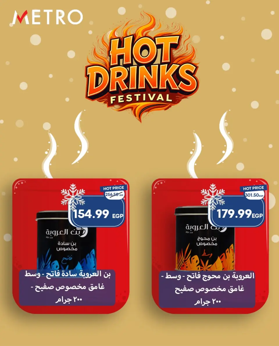 Metro Market Egypt Offers from 4 to 10 December 2025 Hot Drinks Festival Offers - Page 5
