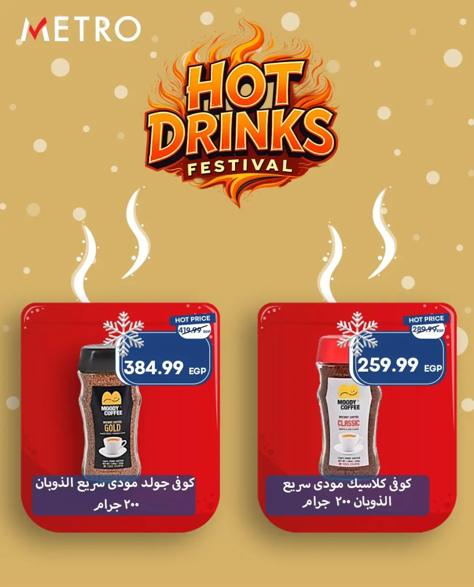 Metro Market Egypt Offers from 4 to 10 December 2025 Hot Drinks Festival Offers - Page 6
